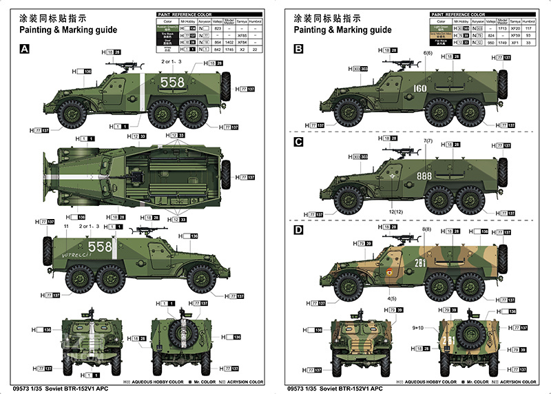 苏联BTR-152V1装甲人员输送车 