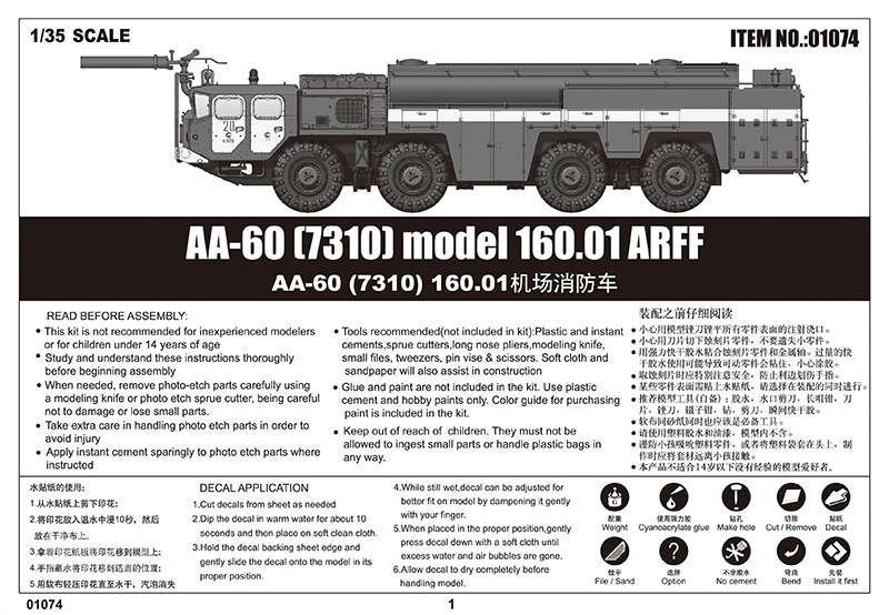 AA-60 (7310) model 160.01机场消防车 