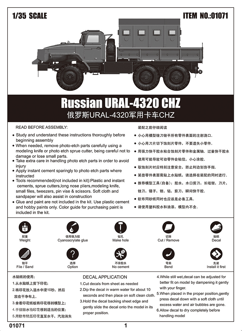 俄罗斯URAL-4320军用卡车CHZ 