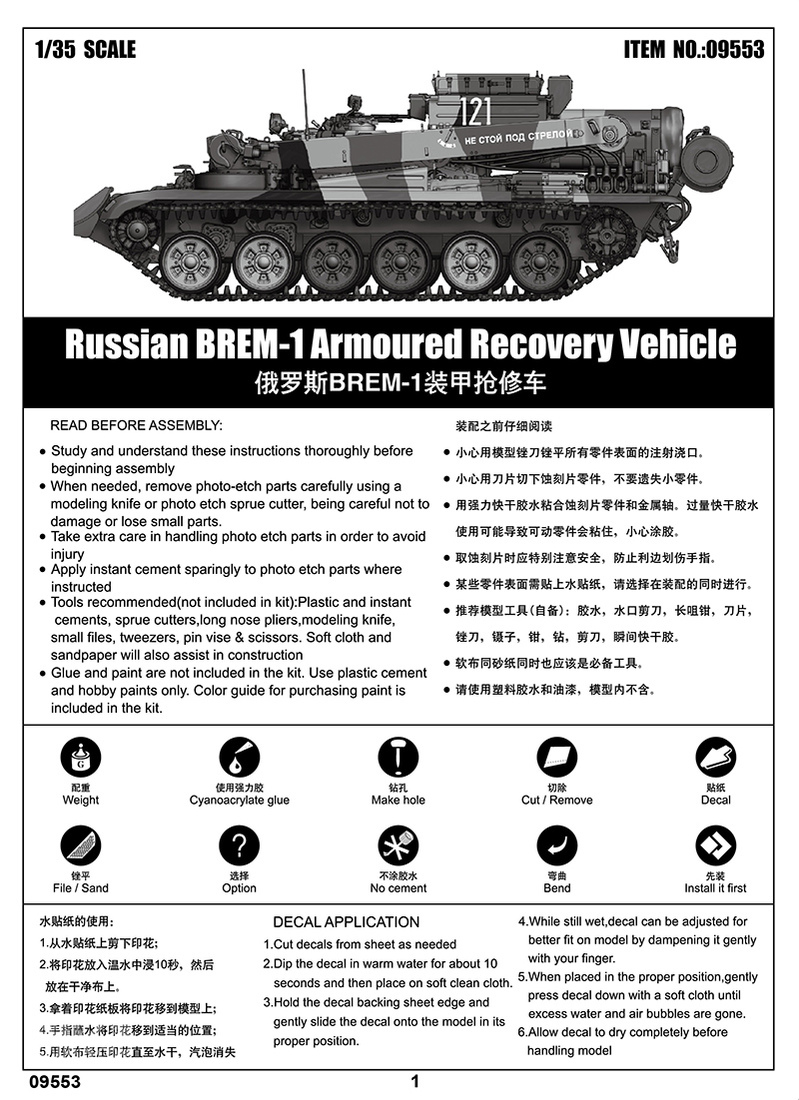 俄罗斯BREM-1装甲抢修车 
