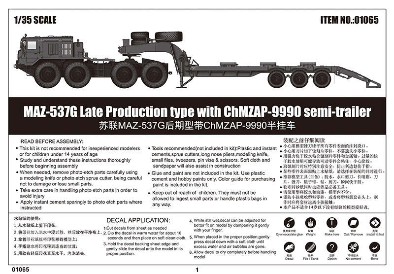 苏联MAZ-537G后期型带ChMZAP-9990半挂车 