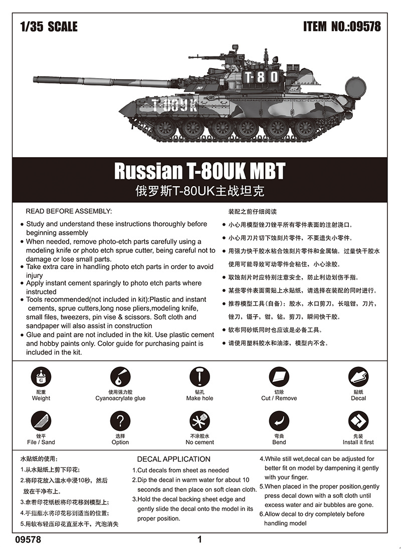 俄罗斯T-80UK主战坦克 