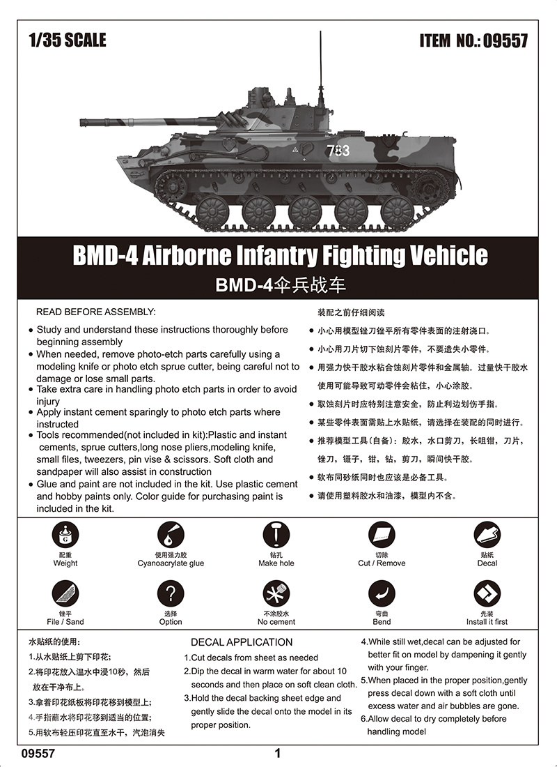 BMD-4伞兵战车 