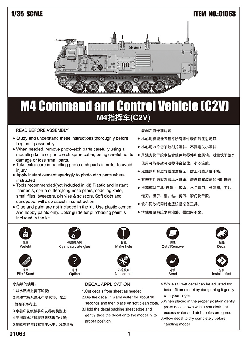 M4指挥车(C2V) 