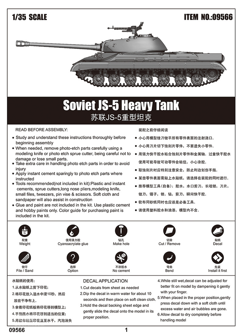 苏联JS-5重型坦克 