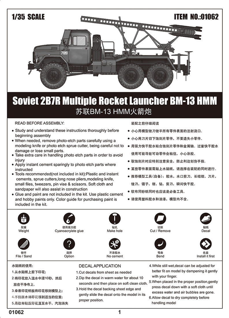 苏联BM-13 HMM火箭炮 