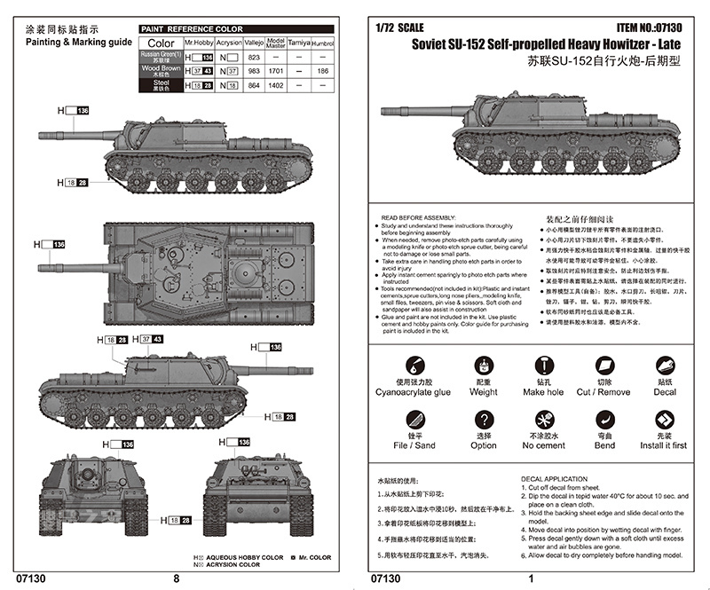 苏联SU-152自行火炮-后期型 