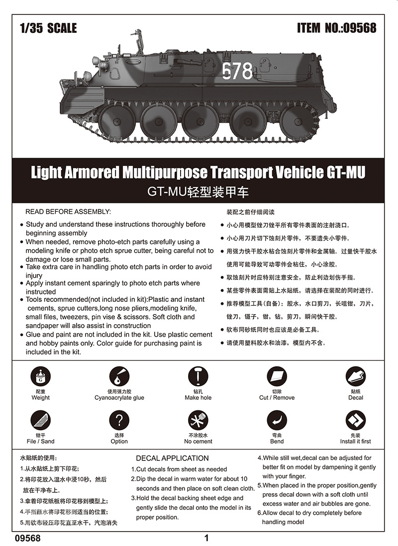 GT-MU轻型装甲车 