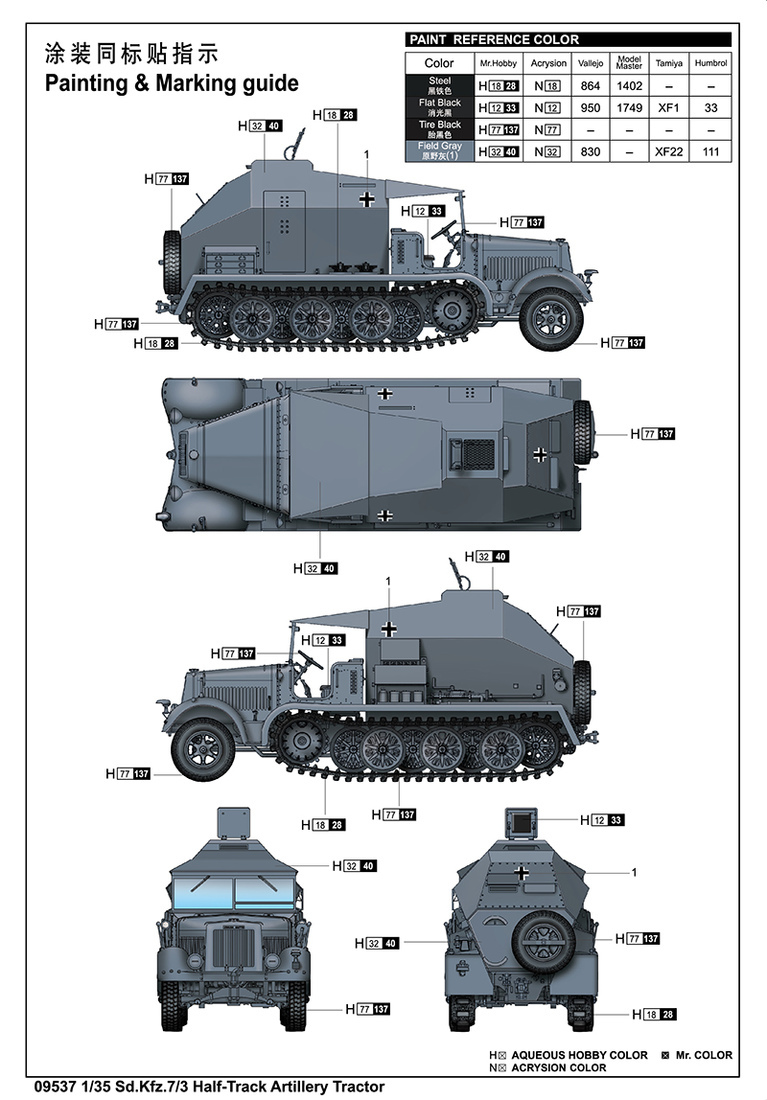 德国Sd.Kfz.7/3半履带拖车 