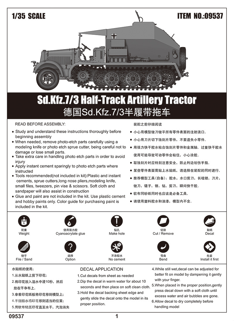 德国Sd.Kfz.7/3半履带拖车 