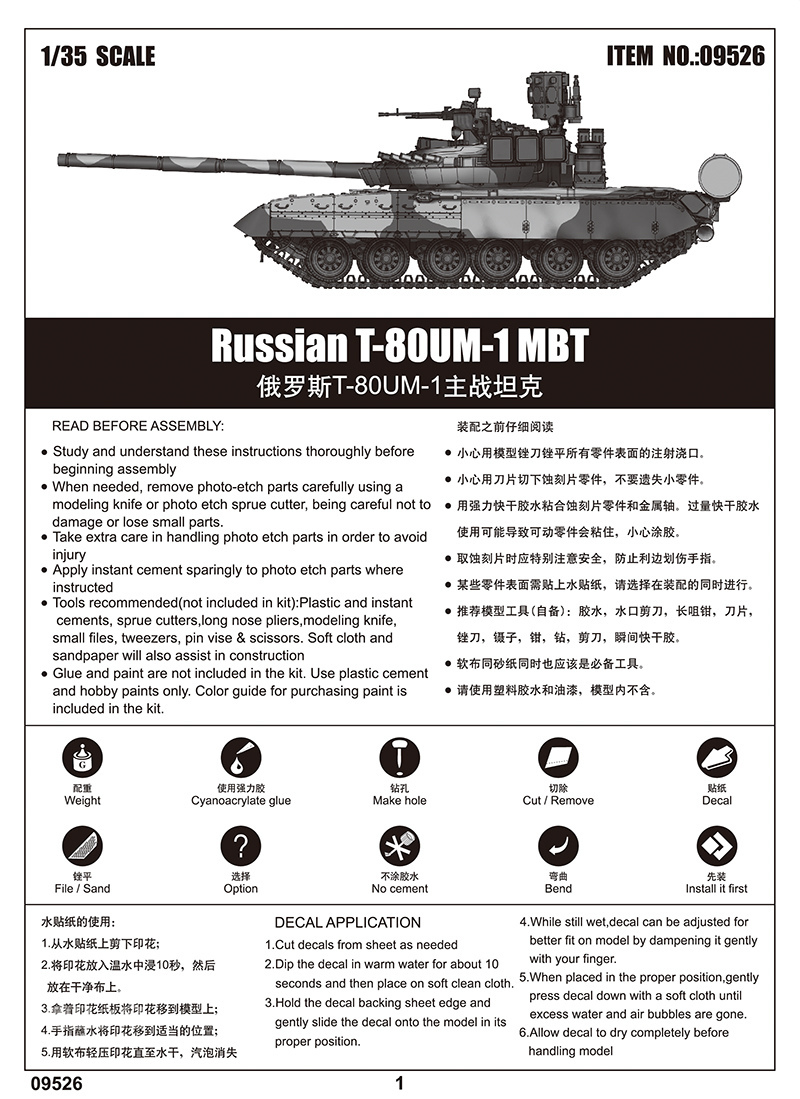 俄罗斯T-80UM-1主战坦克 