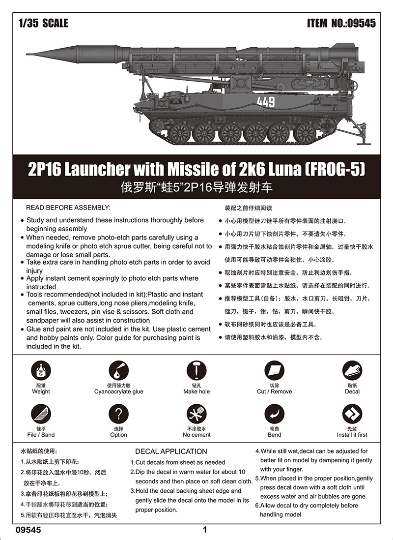 俄罗斯“蛙5”2P16导弹发射车 