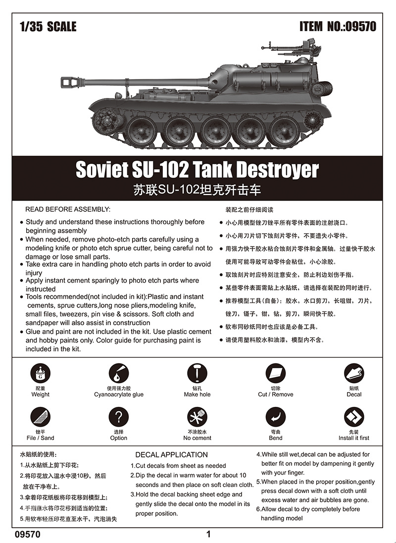苏联SU-102坦克歼击车 