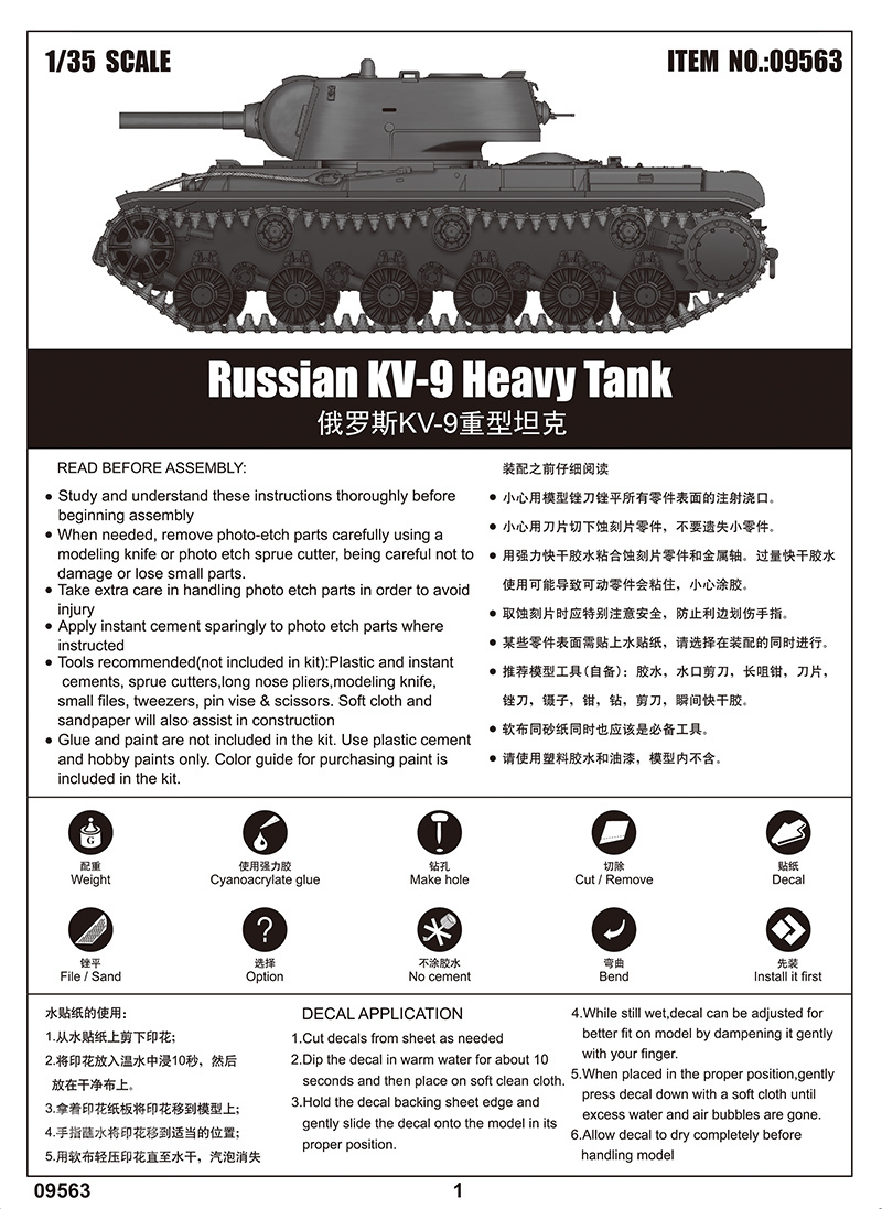 俄罗斯KV-9重型坦克 