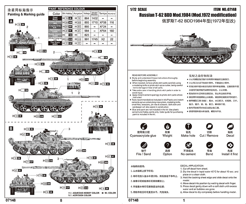 俄罗斯T-62 BDD1984年型(1972年型改) 