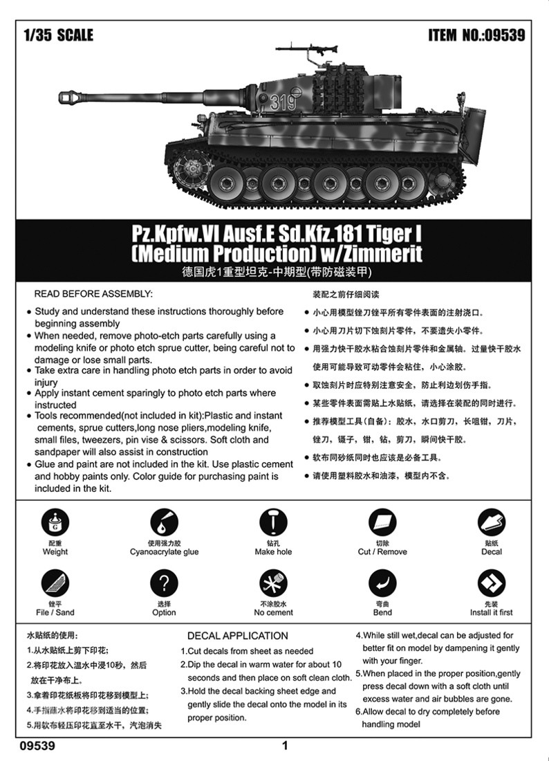 德国虎1重型坦克-中期型(带防磁装甲) 