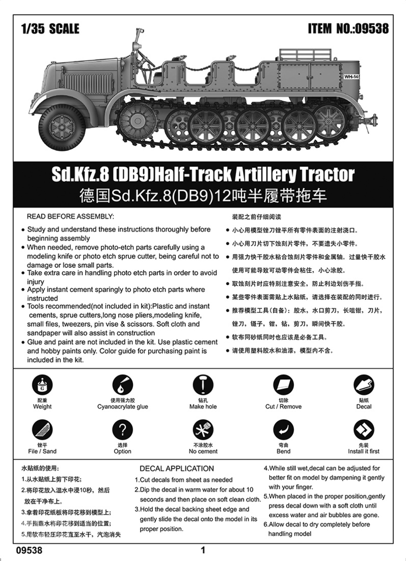 德国Sd.Kfz.8（DB9）12吨半履带 
