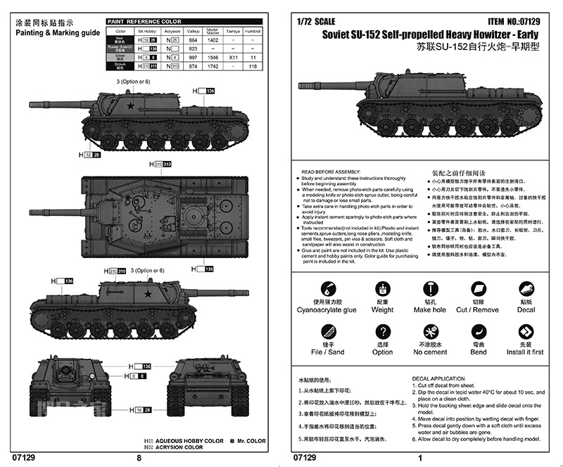苏联SU-152自行火炮-早期型 