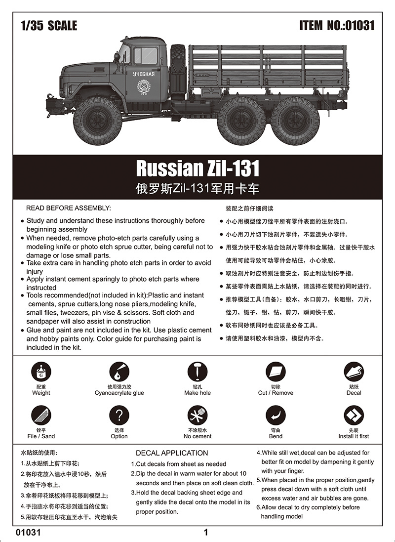 俄罗斯Zil-131军用卡车 