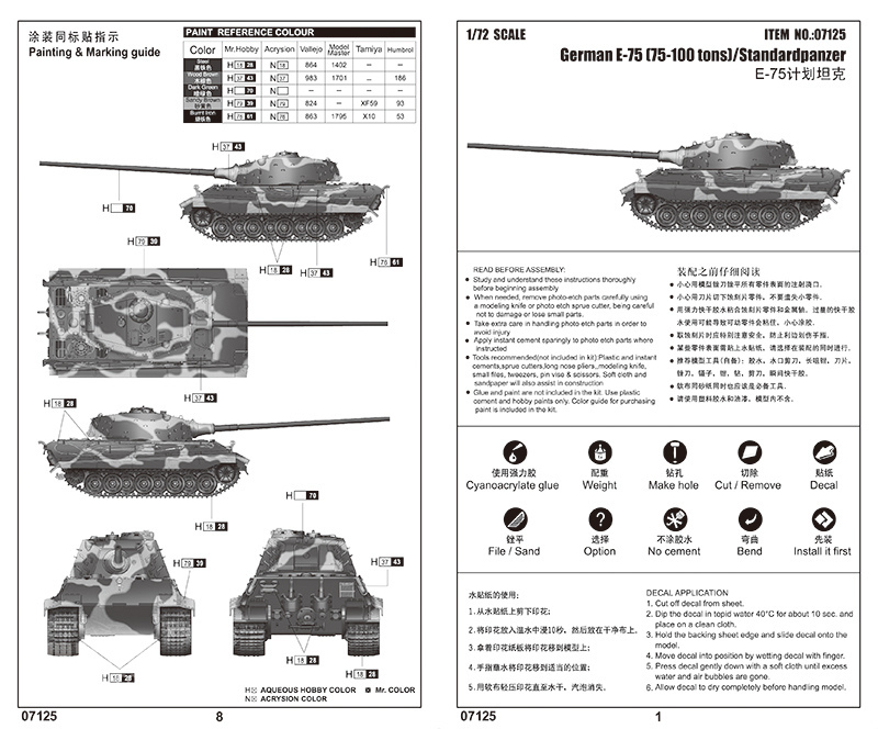 E-75计划 
