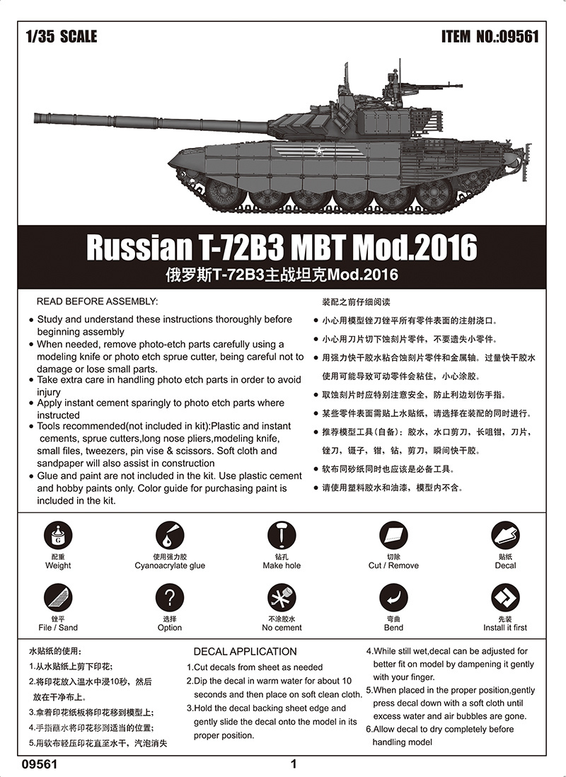 俄罗斯T-72B3主战坦克Mod.2016 