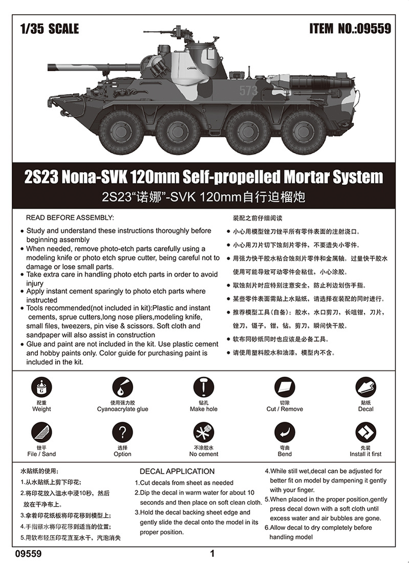 2S23“诺娜”-SVK 120mm自行迫榴炮 