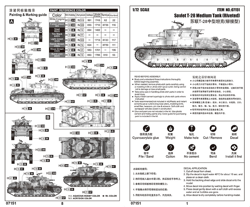 苏联T-28中型坦克(铆接型) 