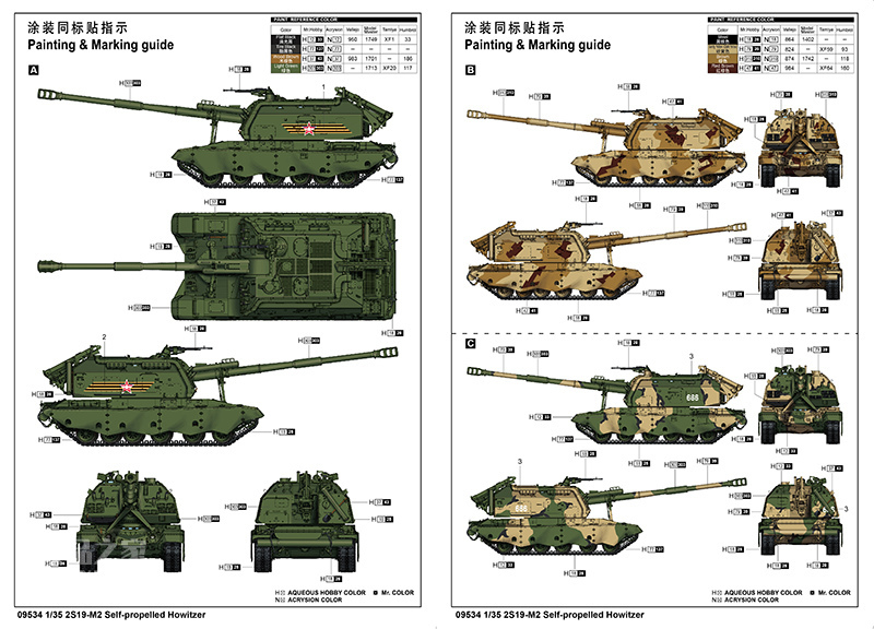 2S19-M2自行榴弹炮 