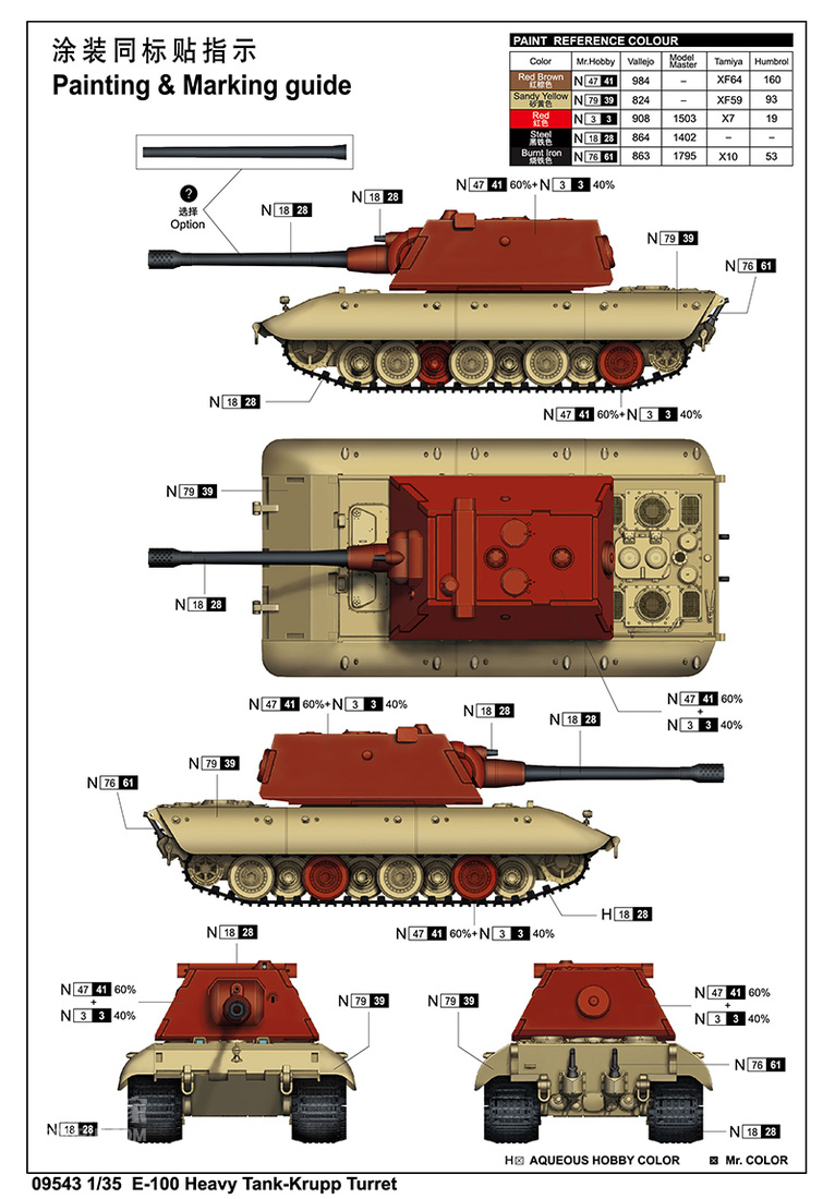 德国E-100重型坦克-克虏伯炮塔 