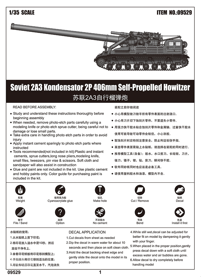 苏联2A3自行榴弹炮 