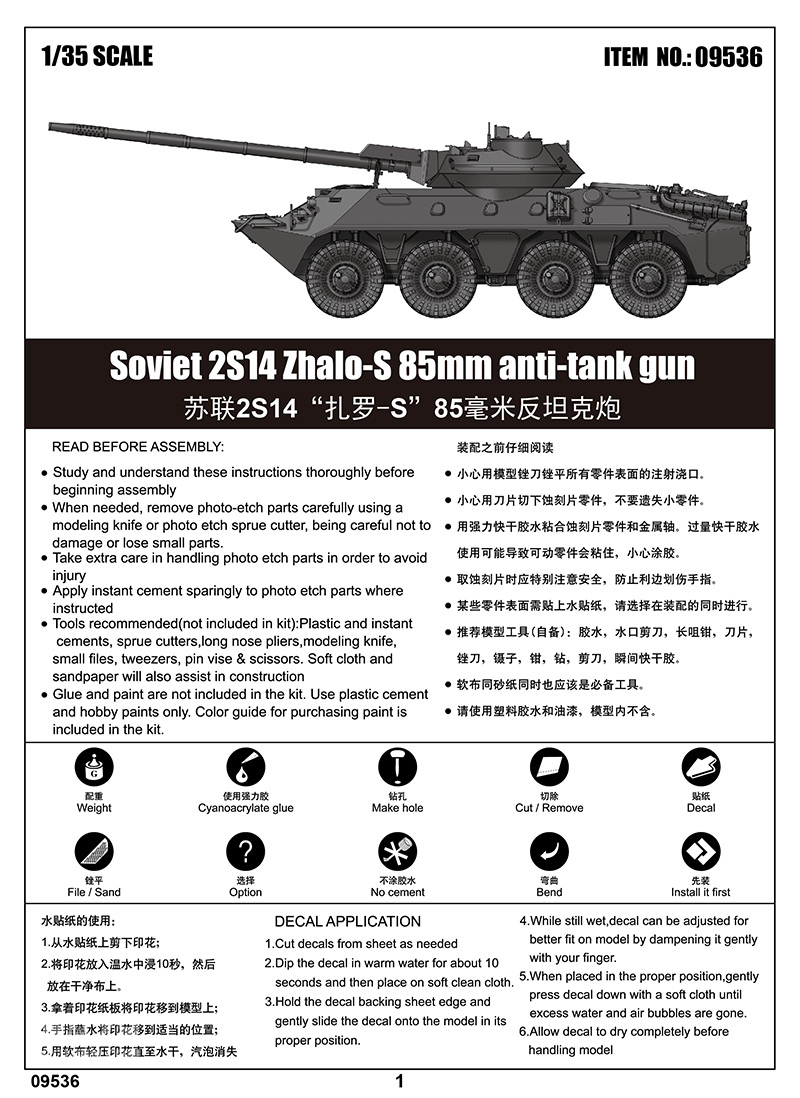 苏联2S14“扎罗-S