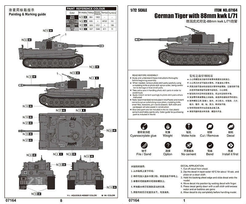 德国虎式坦克-88mm kwk L/71炮管 
