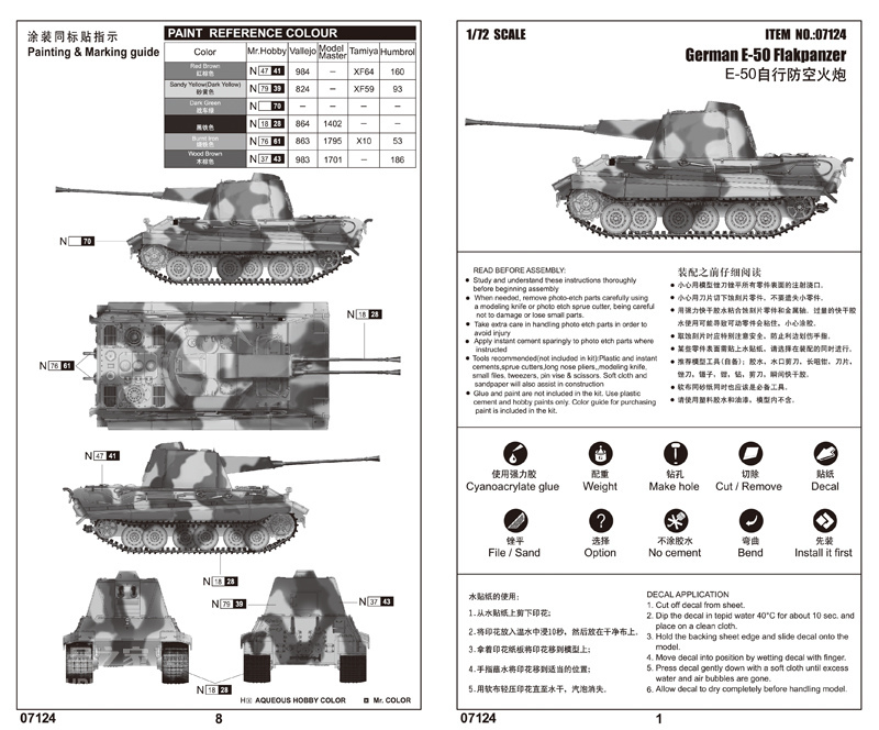 E-50自行防空火炮 