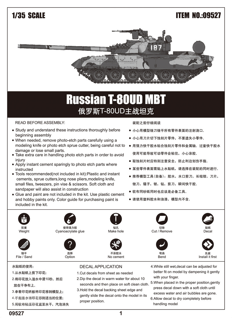 俄罗斯T-80UD主战坦克 