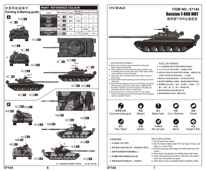 俄罗斯T-80B主战坦克 