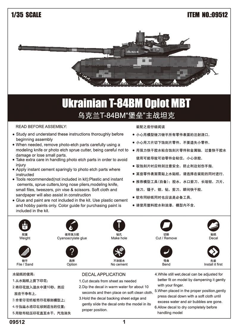 乌克兰T-84BM“堡垒”主战坦克 