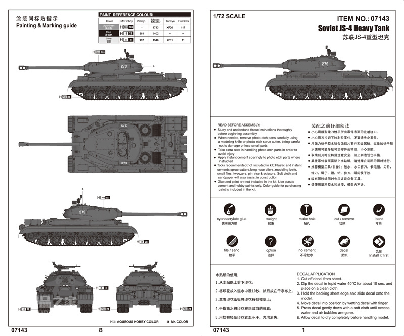 苏联JS-4重型坦克 