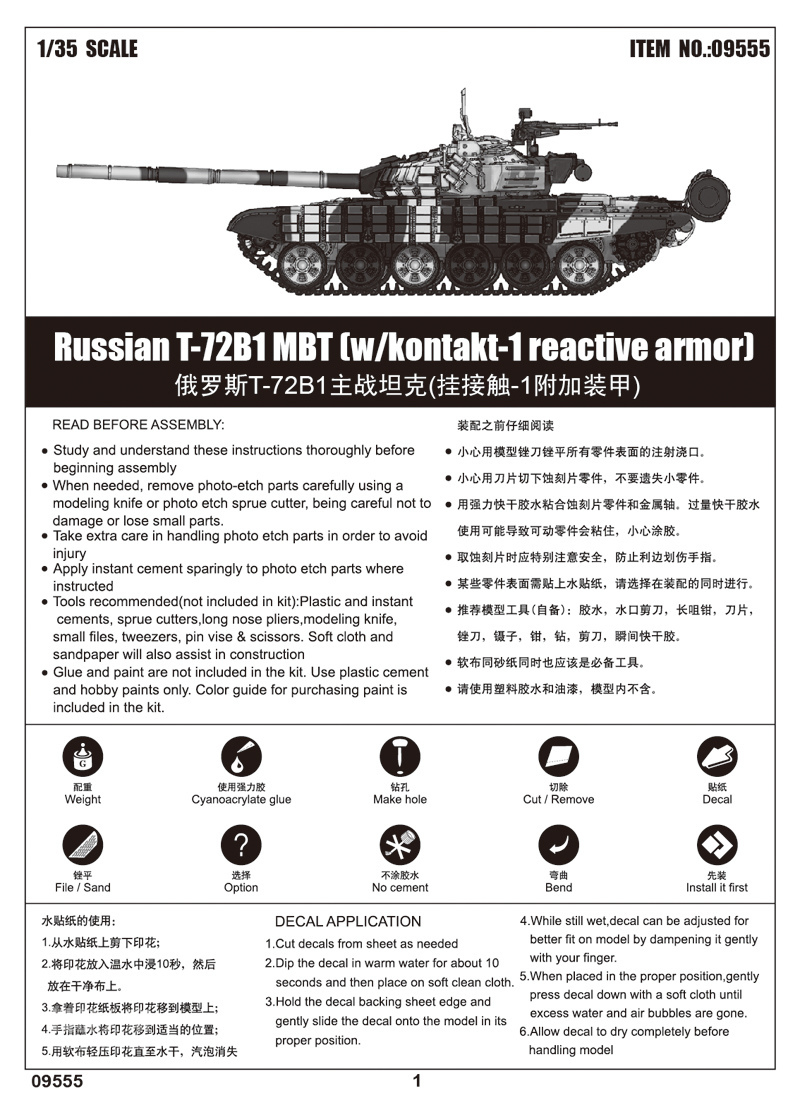 俄罗斯T-72B1主战坦克(挂接触-1附加装甲) 
