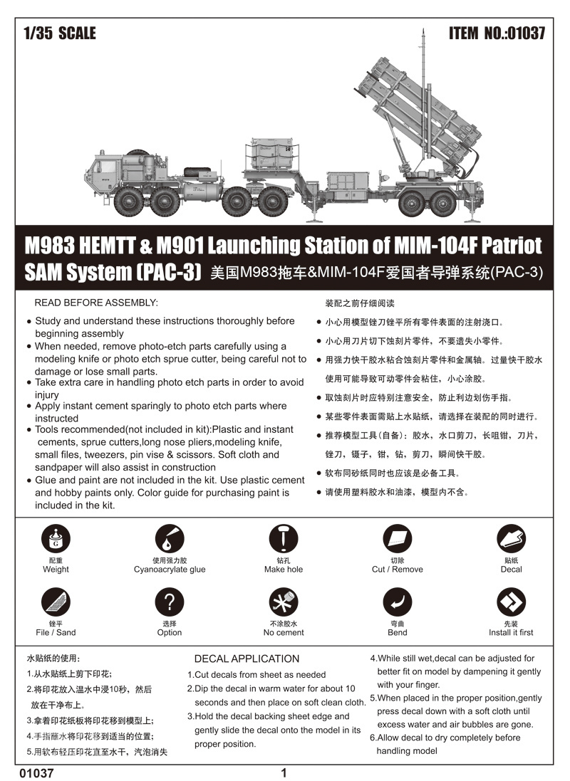 美国M983拖车&MIM-104F爱国者导弹系统(PAC-3) 