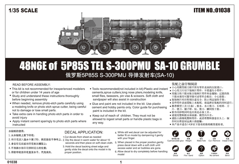 俄罗斯5P85S S-300PMU 导弹发射车(SA-10) 