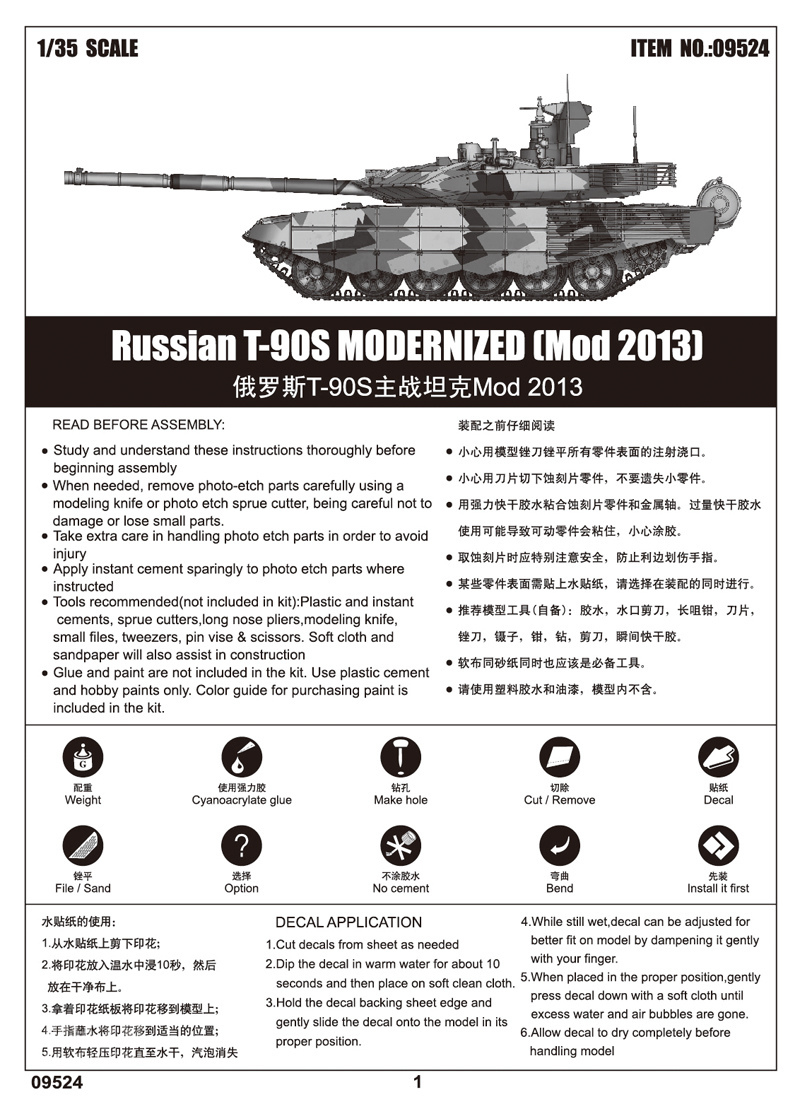 俄罗斯T-90S主战坦克Mod 2013 