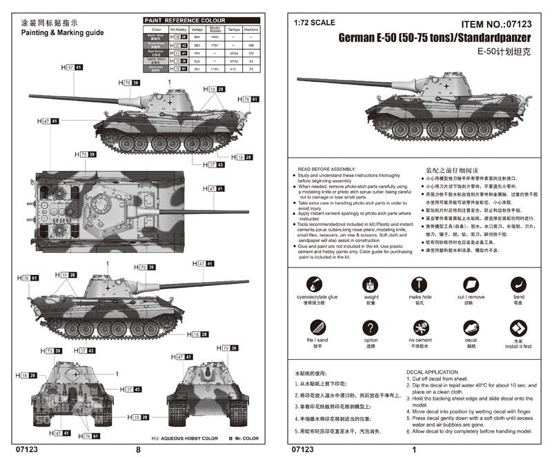 E-50计划坦克 