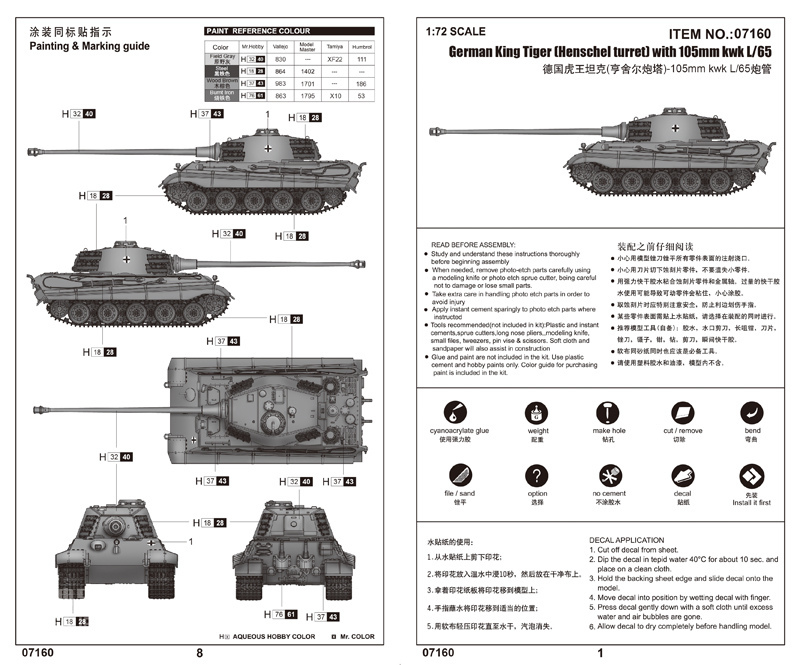 德国虎王坦克(亨舍尔炮塔)-105mm kwk L/65炮管 