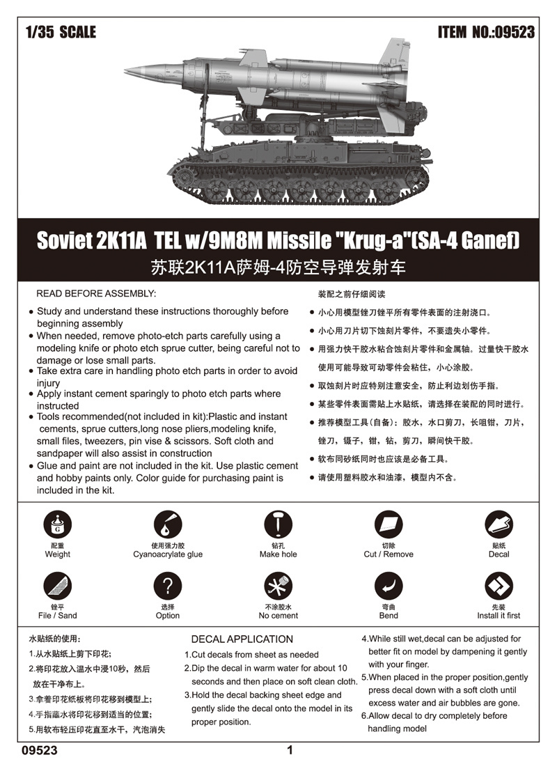 苏联2K11A萨姆-4防空导弹发射车 