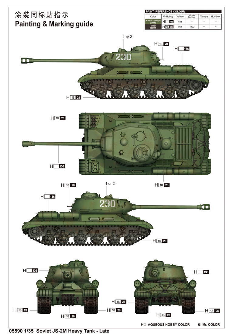 苏联JS-2M重型坦克后期型 