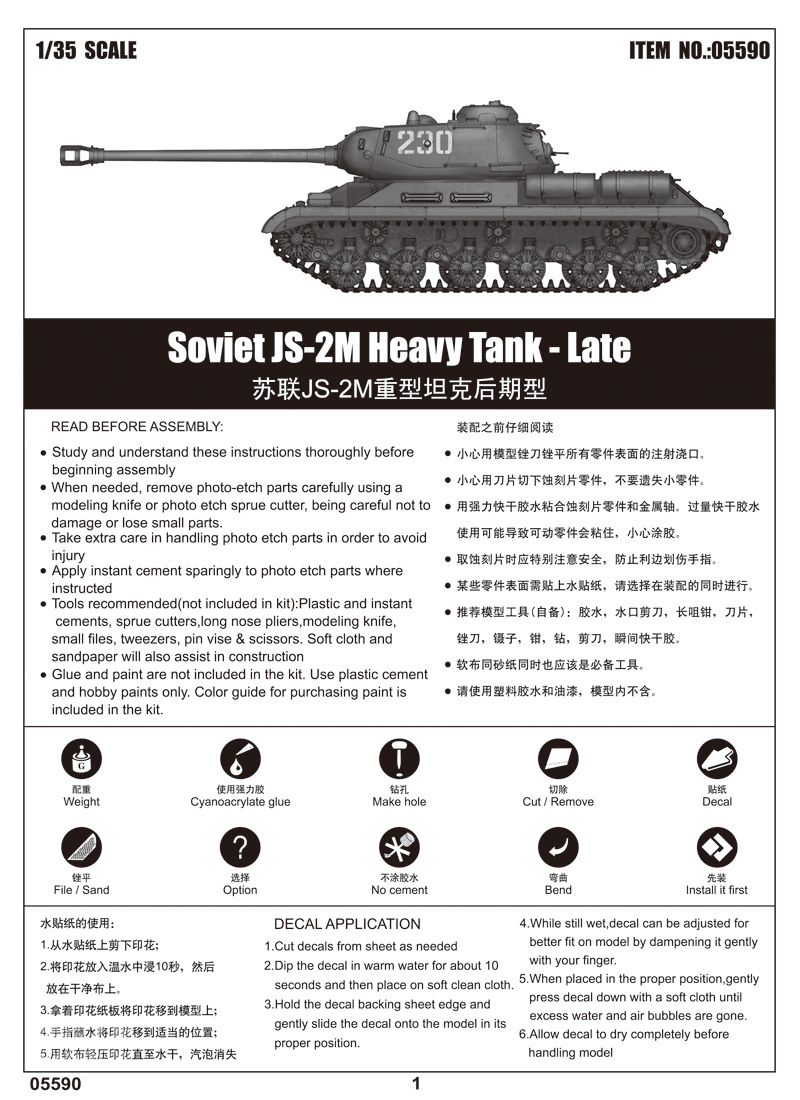 苏联JS-2M重型坦克后期型 