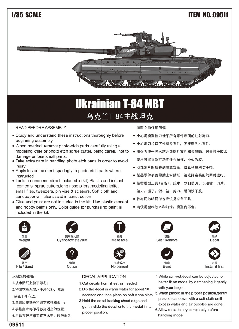 乌克兰T-84主战坦克 