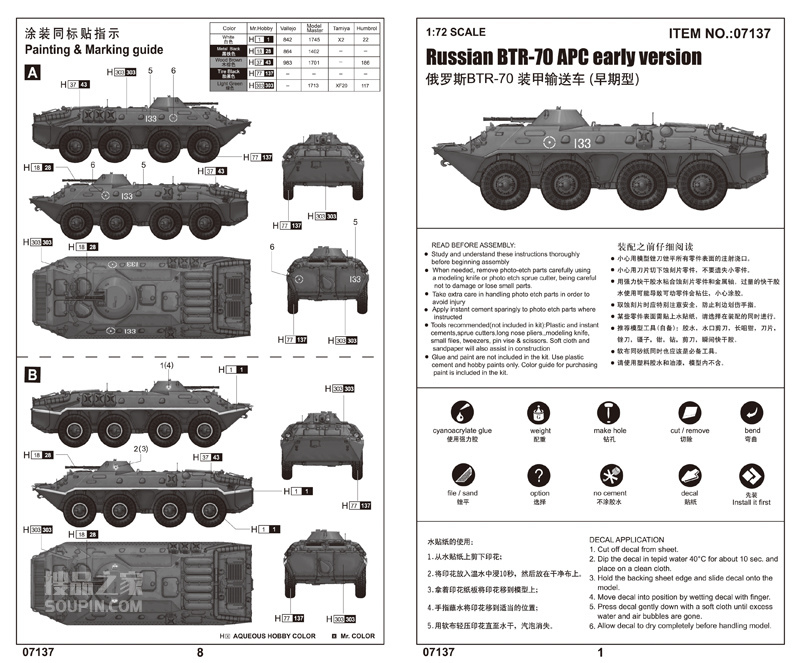 俄罗斯BTR-70 装甲输送车 (早期型) 