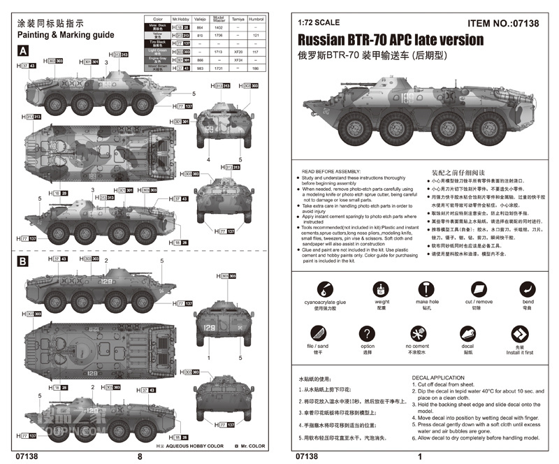俄罗斯BTR-70 装甲输送车 (后期型) 
