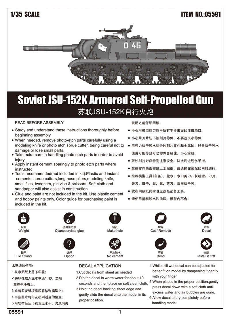 苏联JSU-152K自行火炮 